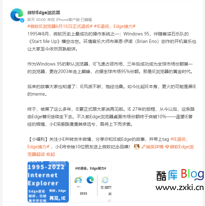IE浏览器于6月16日正式退役 将由Edge接棒 第3张插图