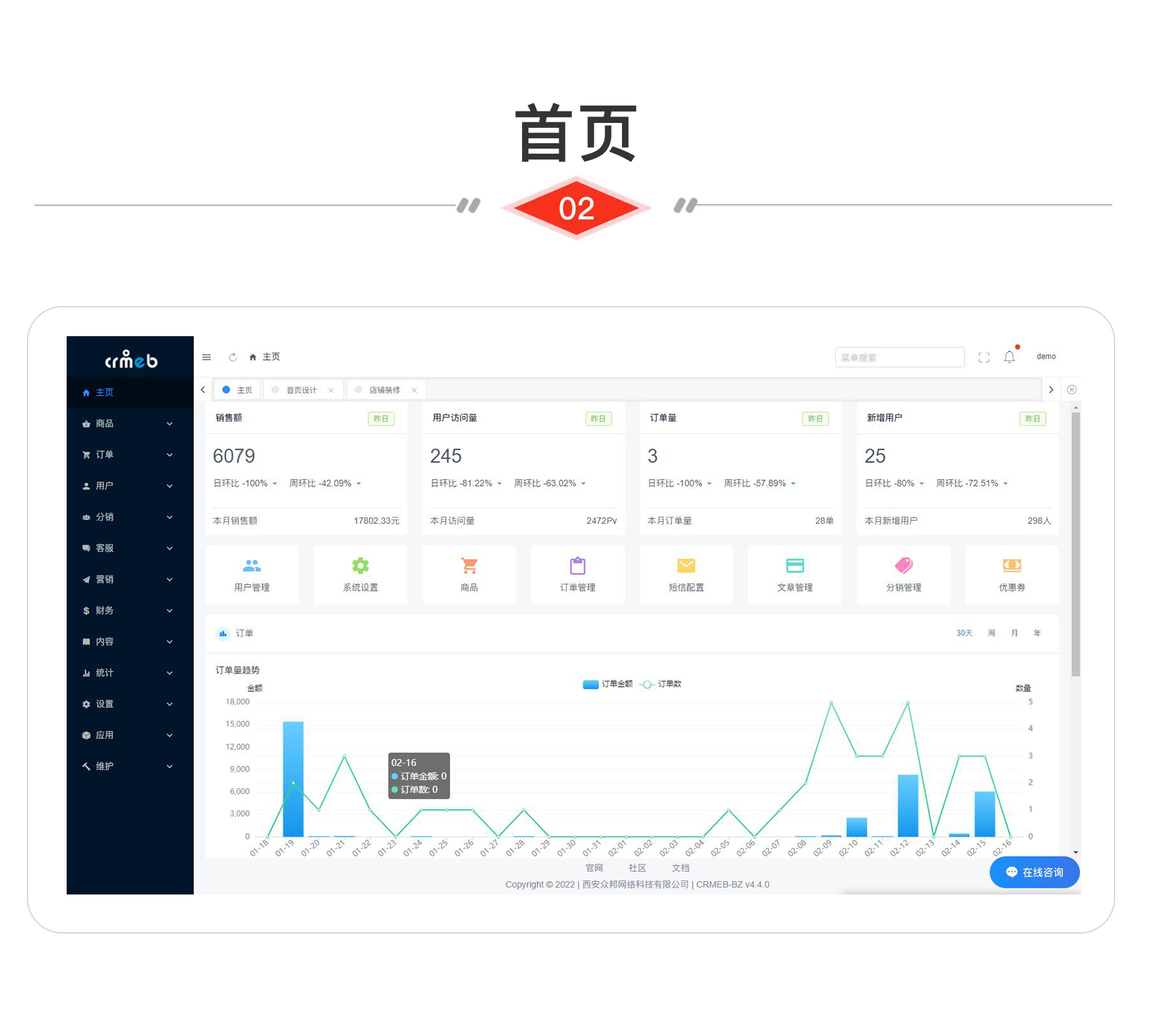 CRMEB V4.X打通版小程序公众号H5 App商城源码 第7张插图 CRMEB V4.X打通版小程序公众号H5 App商城源码 第7张插图