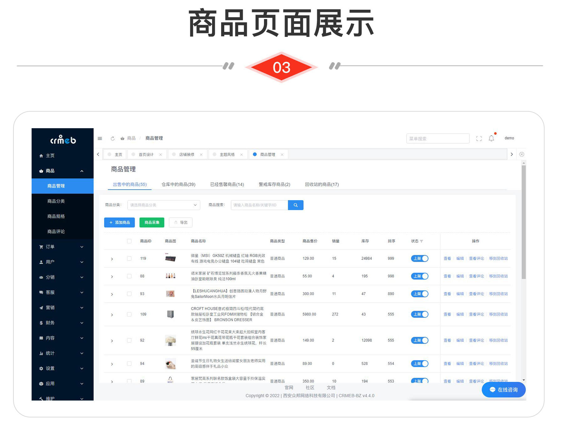 CRMEB V4.X打通版小程序公众号H5 App商城源码 第8张插图 CRMEB V4.X打通版小程序公众号H5 App商城源码 第8张插图