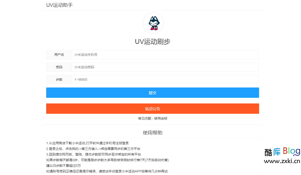 微信运动助手手动版网站PHP源码 第5张插图 微信运动助手手动版网站PHP源码 第5张插图