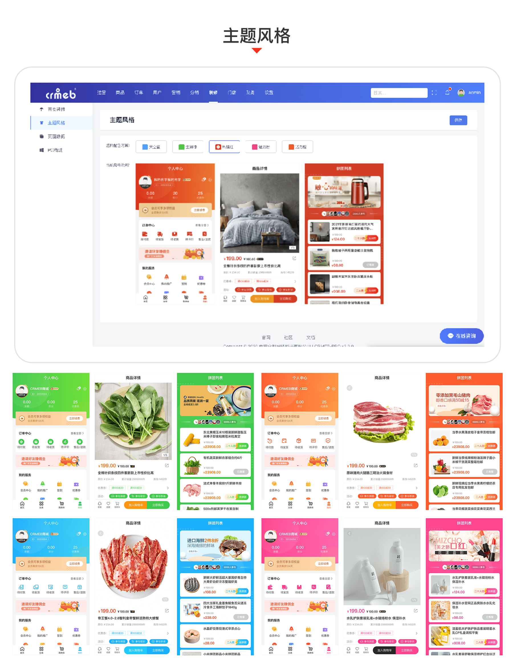 CRMEB V4.X打通版小程序公众号H5 App商城源码 第6张插图 CRMEB V4.X打通版小程序公众号H5 App商城源码 第6张插图