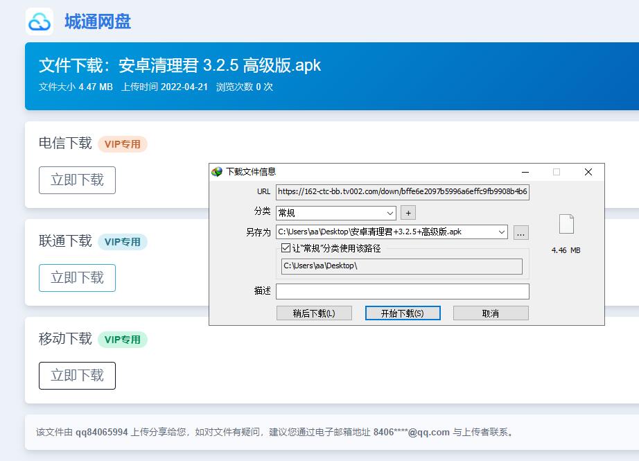 免登录城通网盘直链油猴脚本