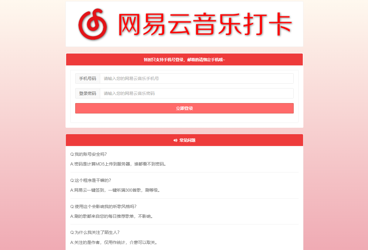 网易云音乐每日一键刷满300首歌和打卡网站源码 第5张插图 网易云音乐每日一键刷满300首歌和打卡网站源码 第5张插图