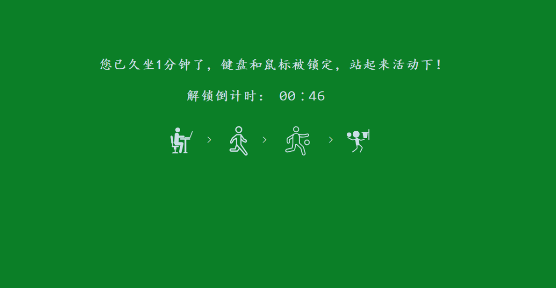 久坐提醒小工具reminder v1.2.0 第6张插图