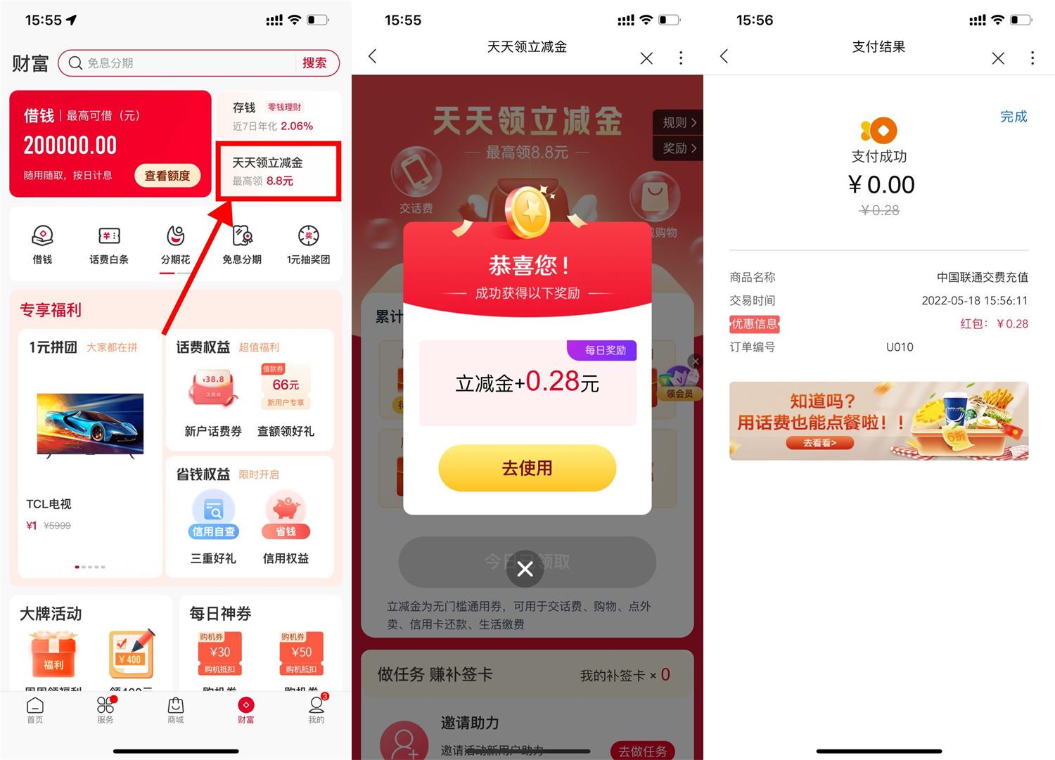 联通每日签到领随机立减金 第5张插图 联通每日签到领随机立减金 第5张插图