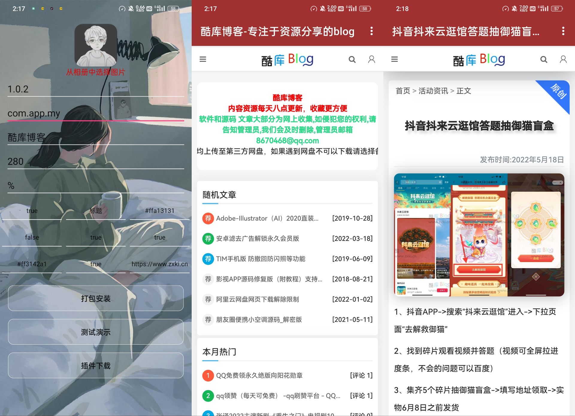 网页转APP v1.0.0 打包网站为手机APP软件 第3张插图