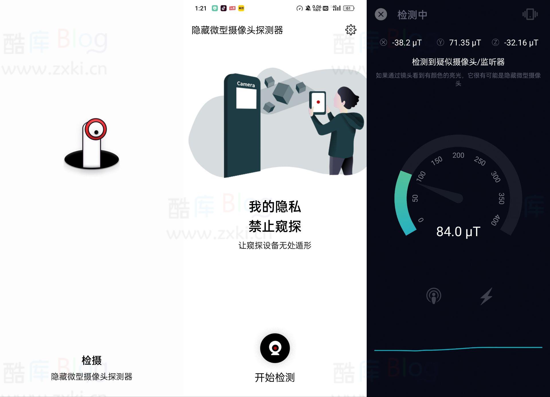 检摄一键检测隐藏摄像头v1.0.7 第5张插图 检摄一键检测隐藏摄像头v1.0.7 第5张插图