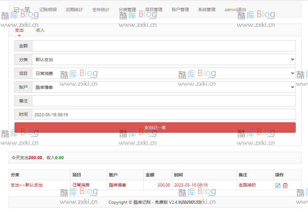 PHP在线记账系统开源版源码 第3张插图