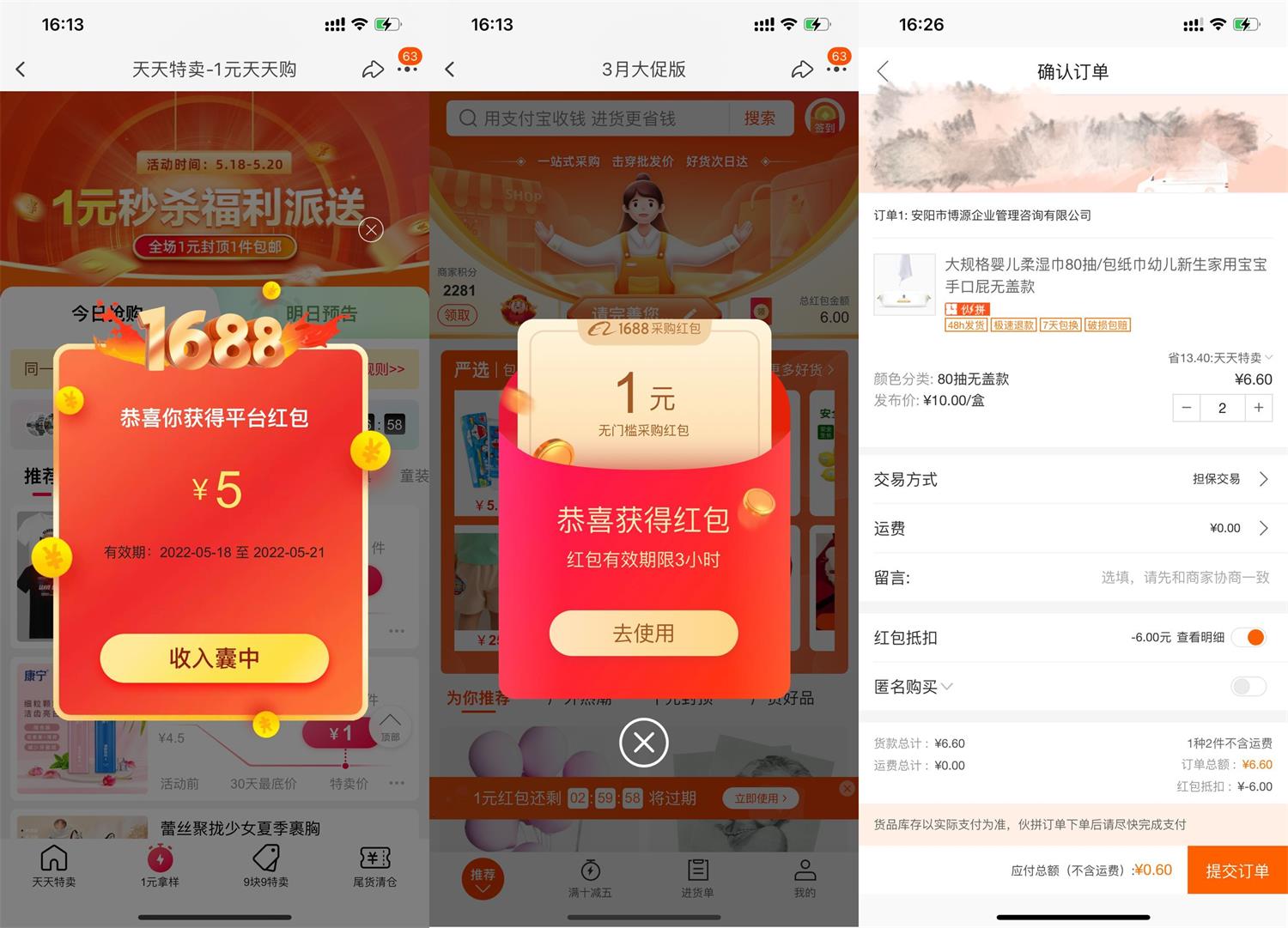 阿里巴巴0元撸6~10元实物包邮 第3张插图