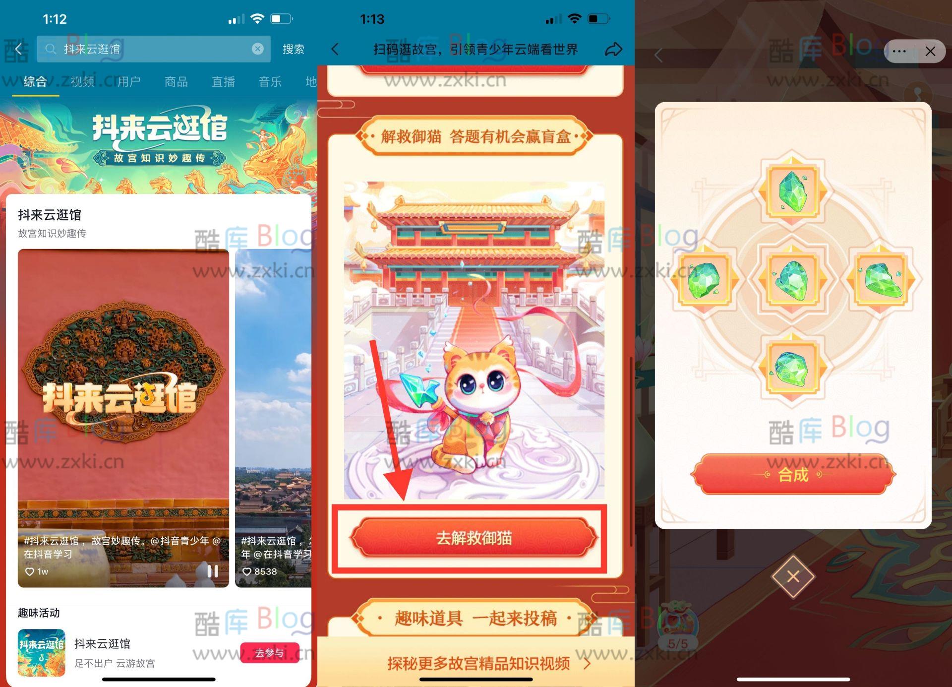 抖音抖来云逛馆答题抽御猫盲盒 第3张插图