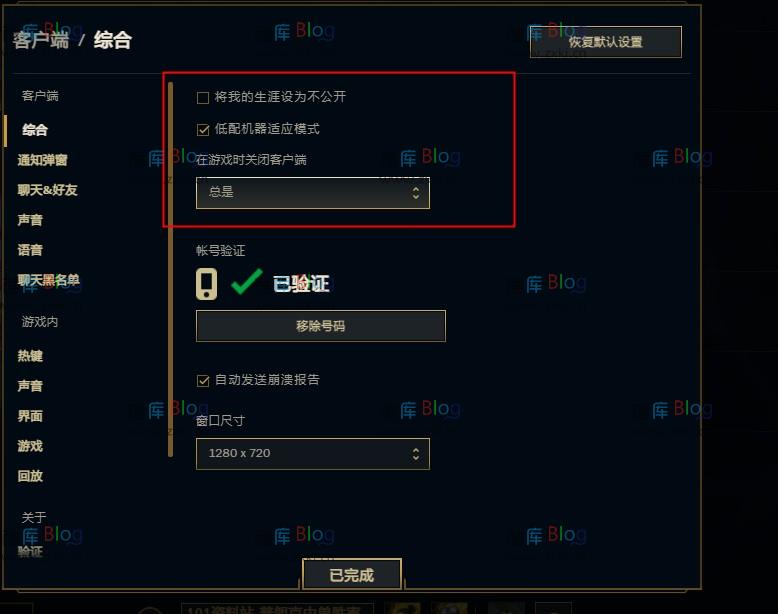 英雄联盟客户端结算界面【黑屏】免重启方案 第6张插图 英雄联盟客户端结算界面【黑屏】免重启方案 第6张插图