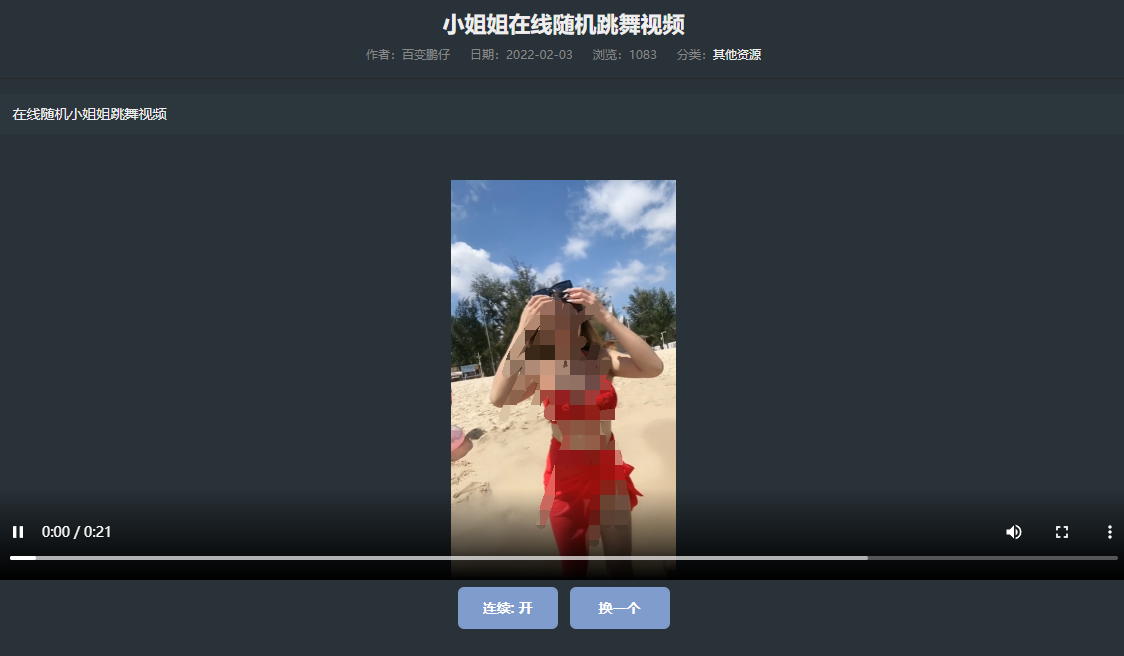 网站添加在线随机小姐姐跳舞视频教程 第3张插图