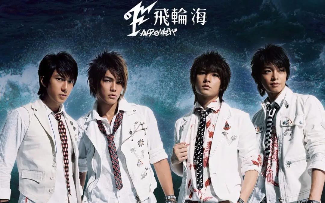 昔日的天团飞轮海，如今已经成了东亚炒房曲线致富了