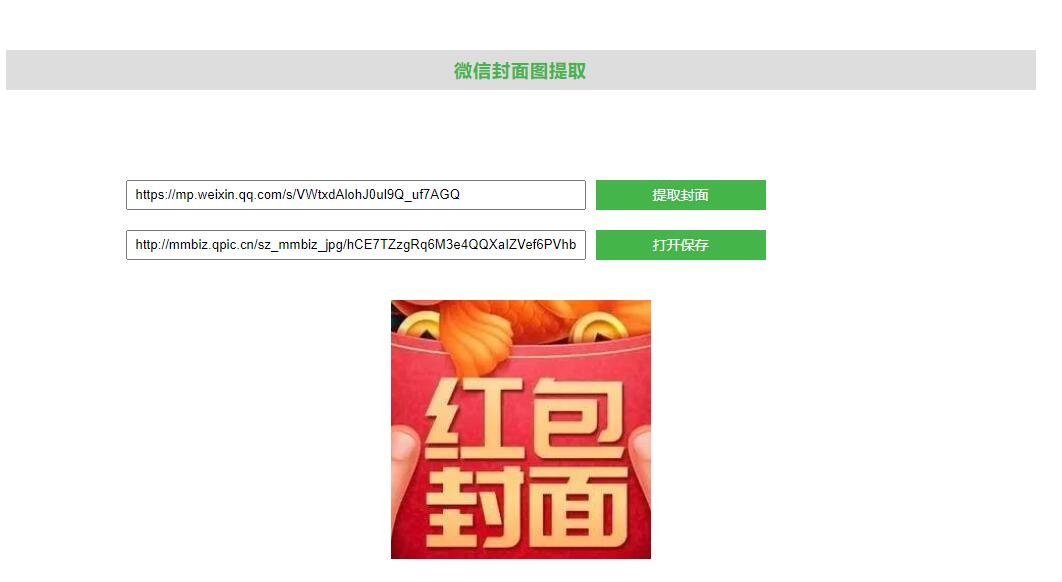 如何提取微信公众号文章封面图片教程 第5张插图 如何提取微信公众号文章封面图片教程 第5张插图