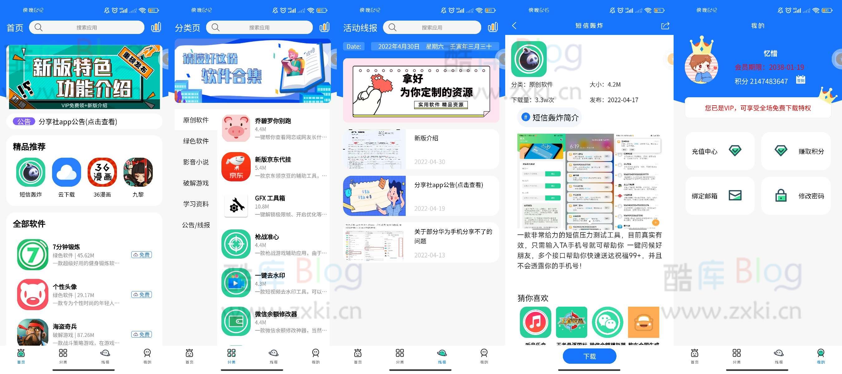 分享社软件基地免积分下载APP 第3张插图