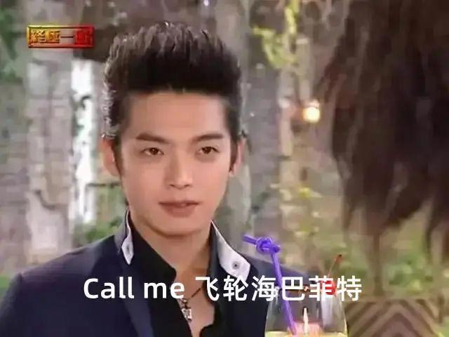 昔日的天团飞轮海,如今已经成了东亚炒房曲线致富了 第11张插图 昔日的天团飞轮海,如今已经成了东亚炒房曲线致富了 第11张插图