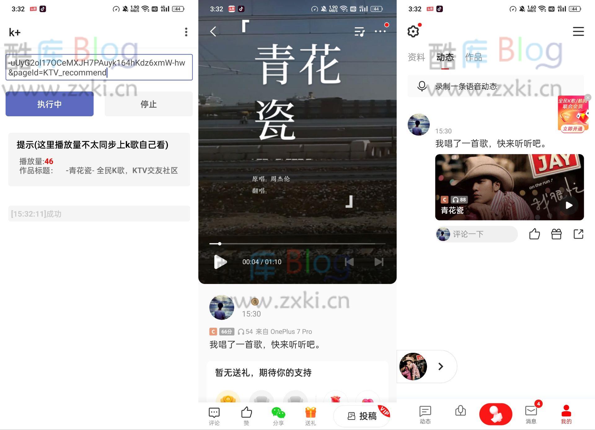 全民K歌刷试听播放工具K 无需Root 第3张插图