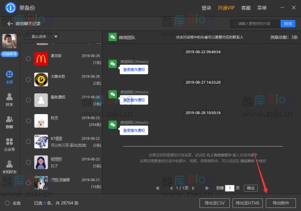微信聊天记录怎么导出?微信聊天记录转成pdf 第8张插图 微信聊天记录怎么导出?微信聊天记录转成pdf 第8张插图