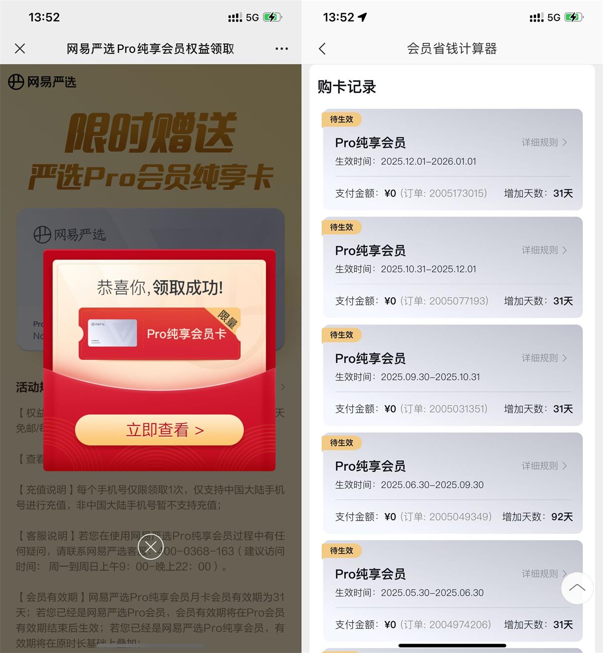免费领网易严选纯享会员月卡 第3张插图