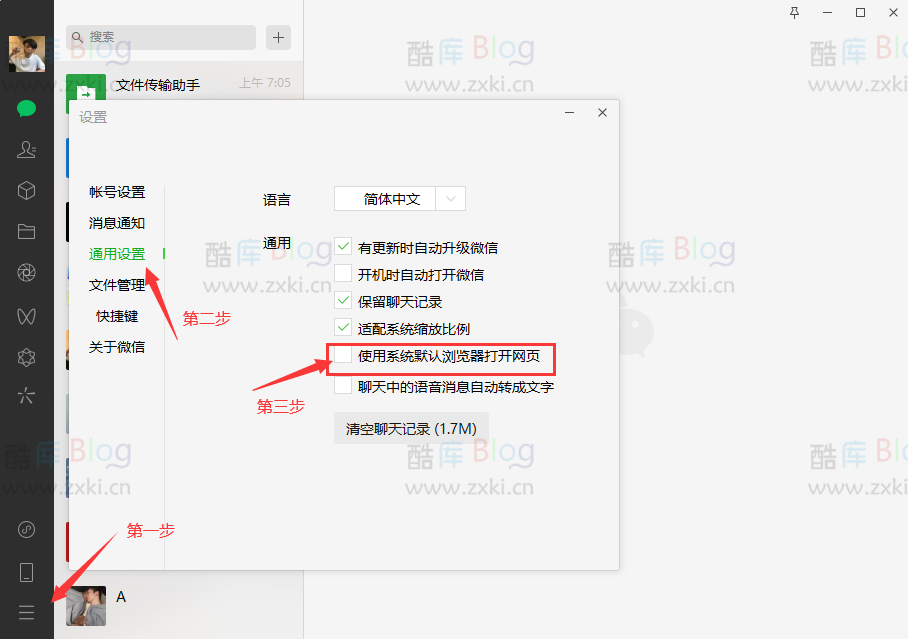 电脑微信如何设置使用系统默认浏览器打开网页？ 第3张插图