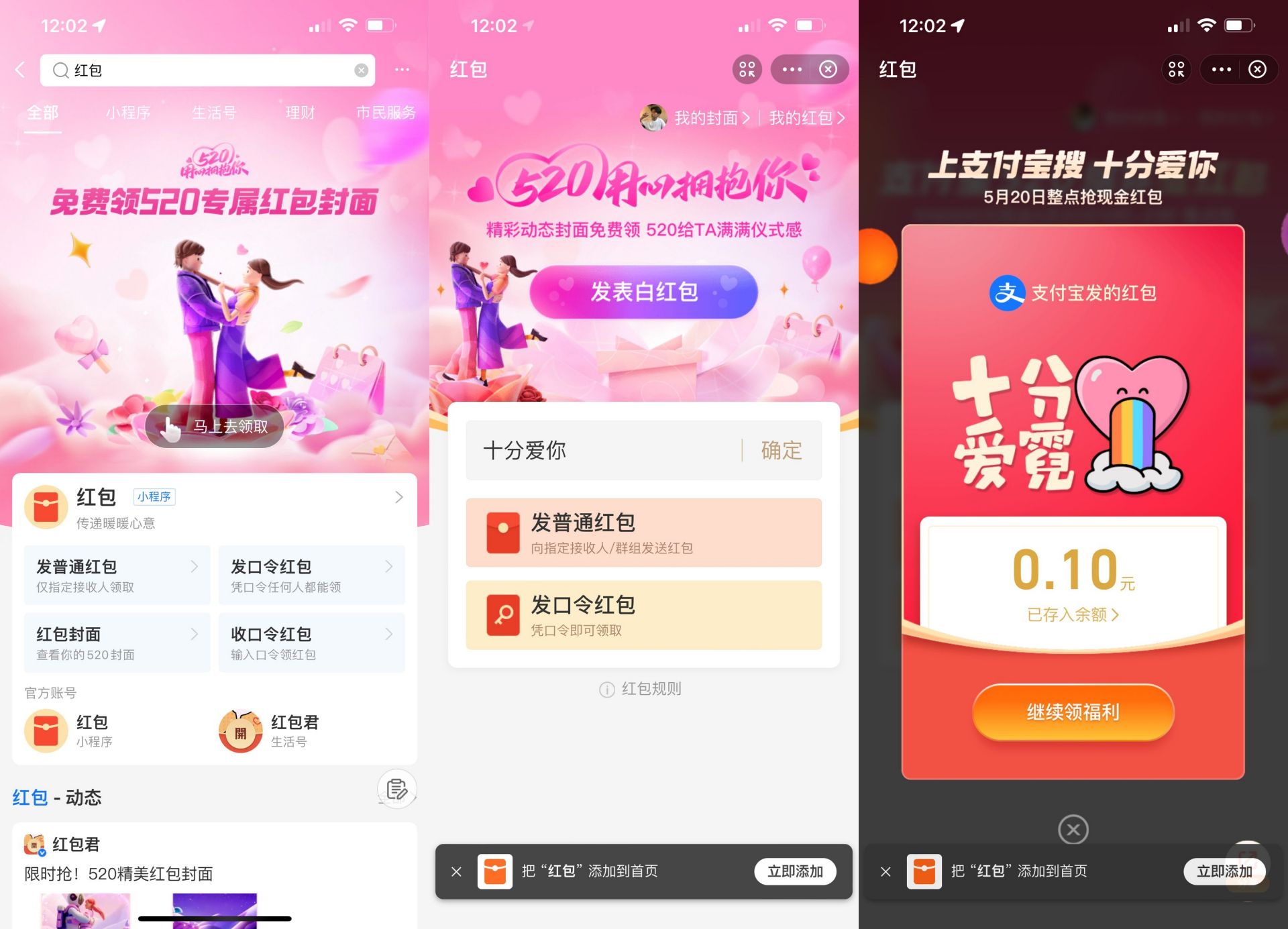 支付宝520活动整点领囗令红包 第3张插图