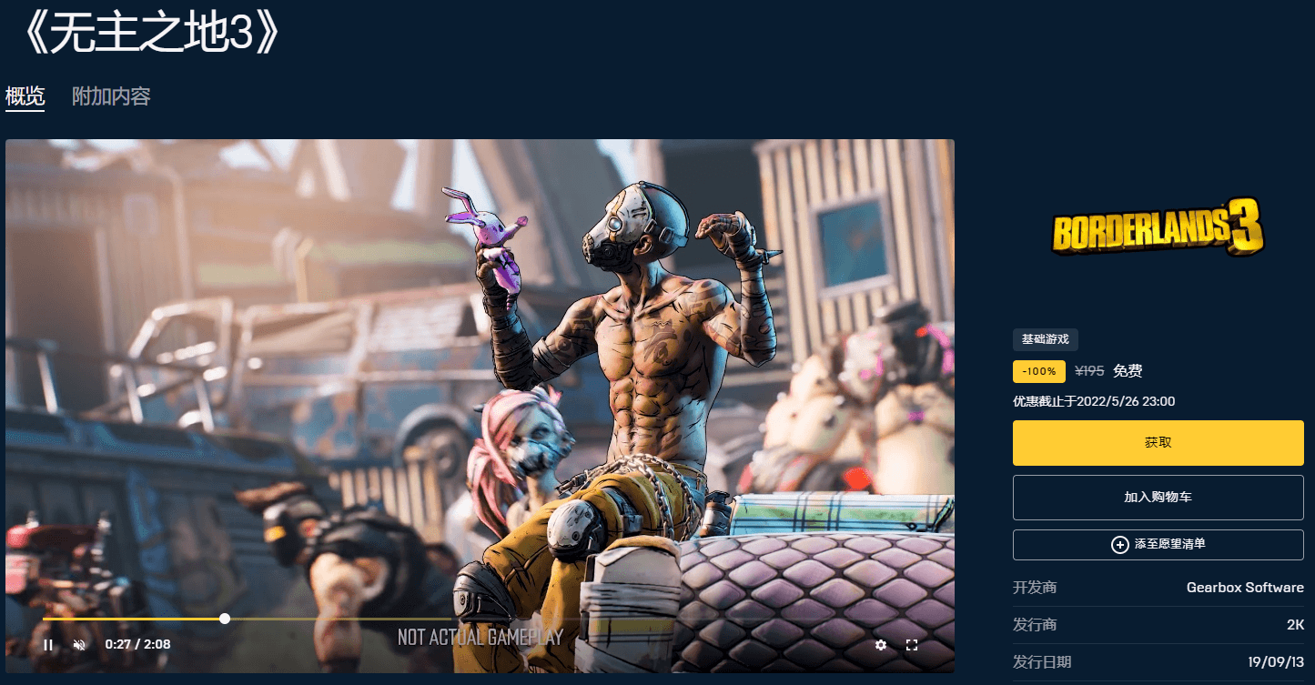 Epic喜+1《无主之地3》 第3张插图