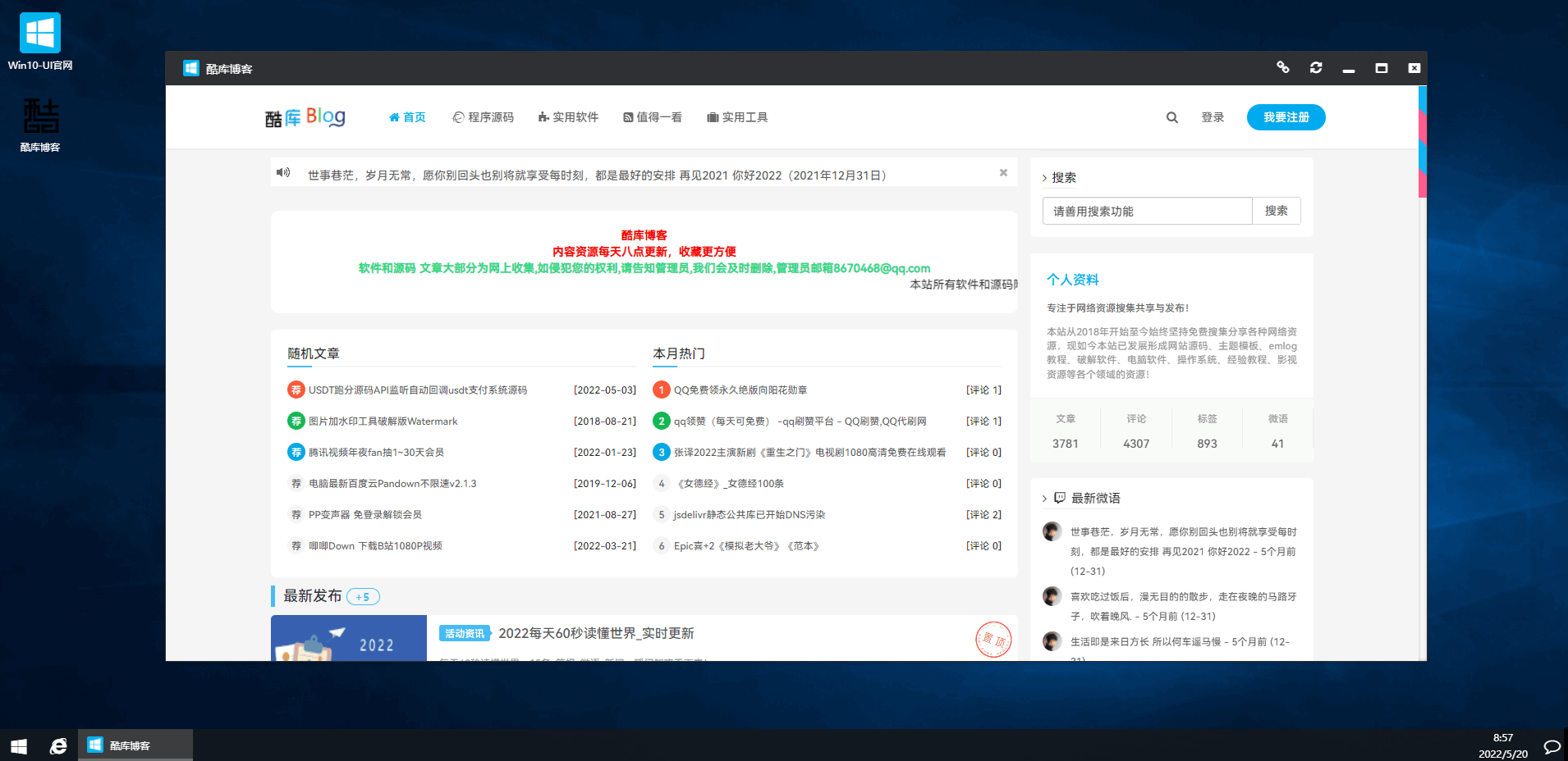 仿Win10系统WIN10-UI系统PHP网站源码 第6张插图