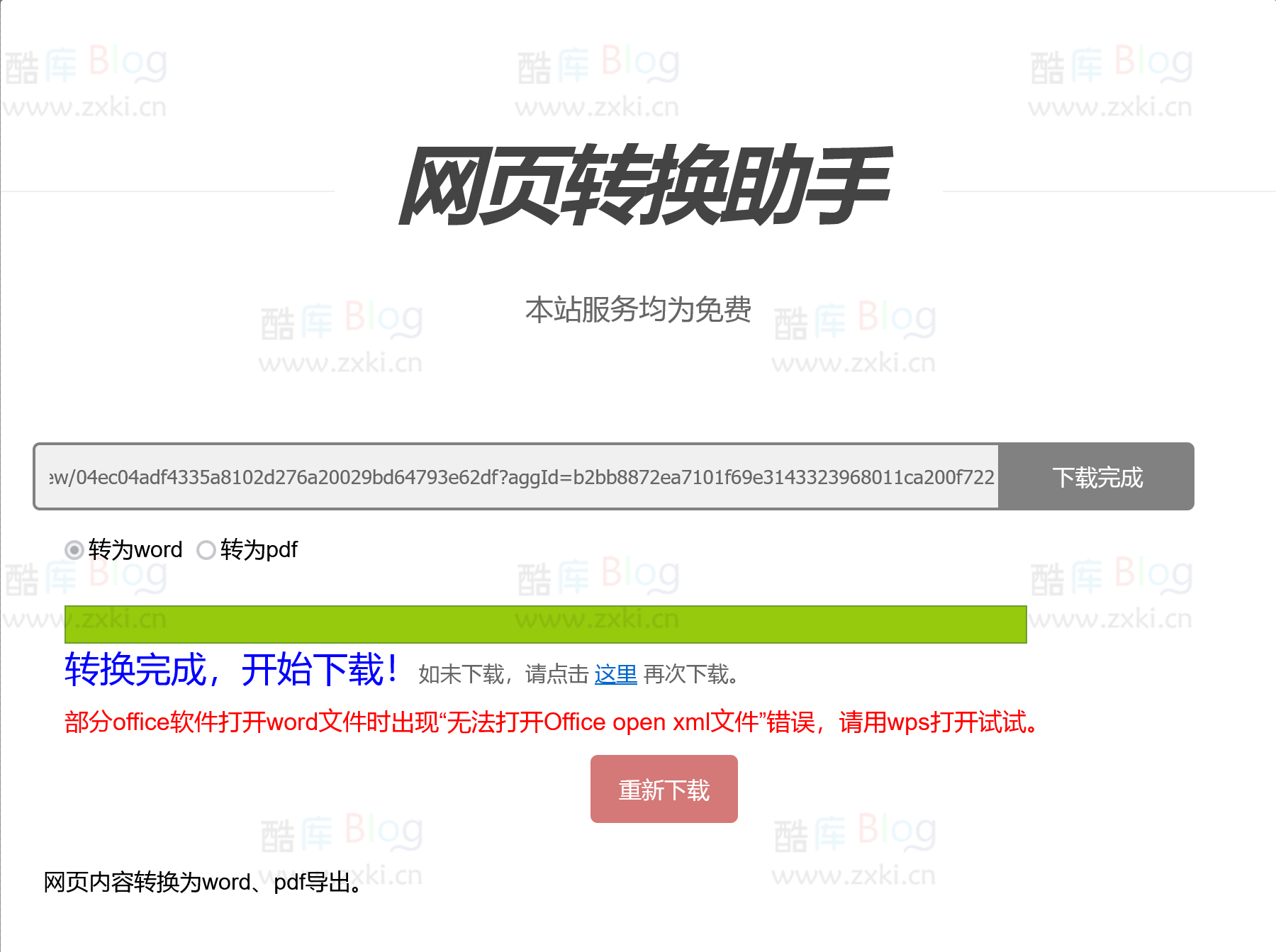 百度文库免费下载转word/pdf+脚本 第3张插图