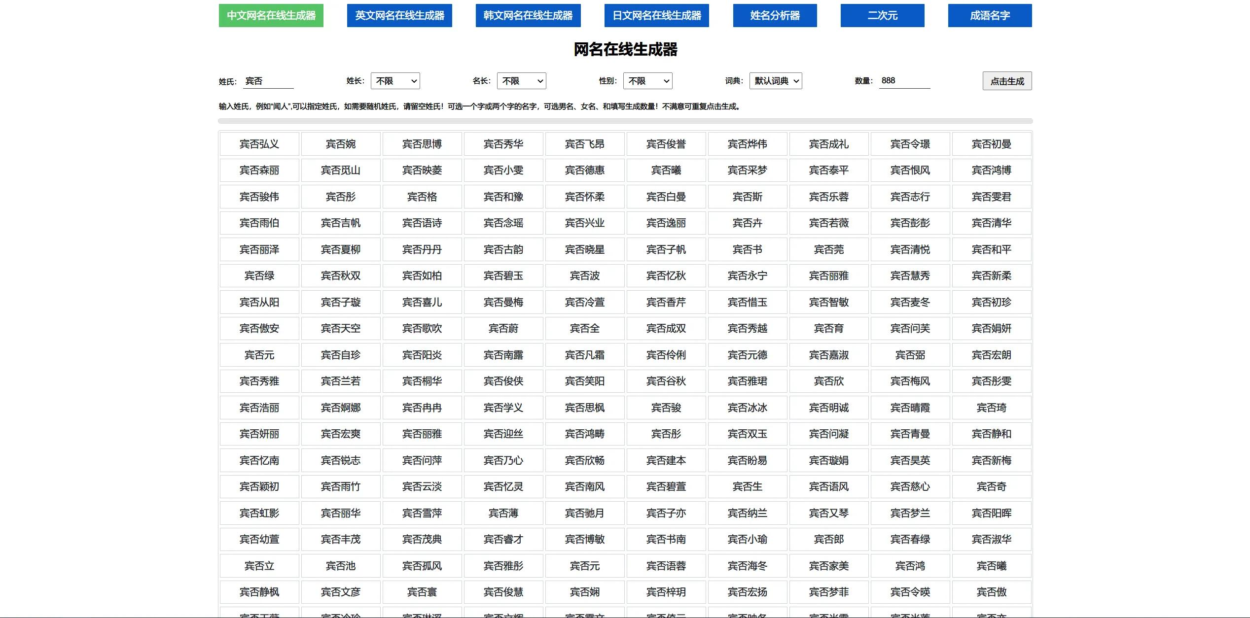孩子名字、游戏网名在线生成器 第5张插图 孩子名字、游戏网名在线生成器 第5张插图