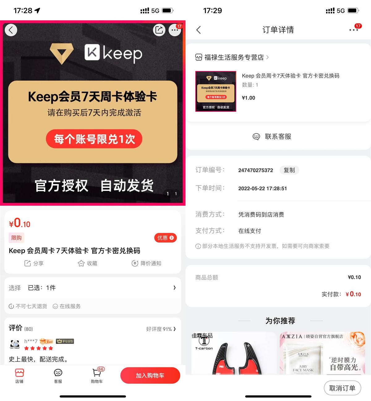 京东0.1元购买7天Keep会员 第3张插图