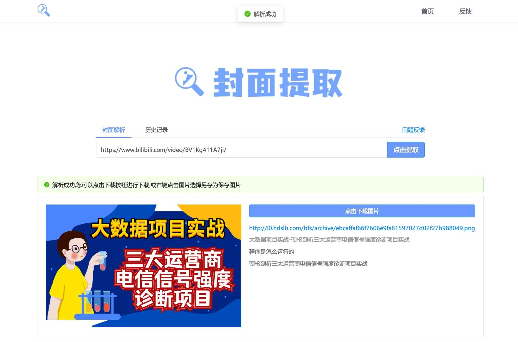 在线封面提取工具，支持微信公众号和 B 站视频封面提取 第3张插图