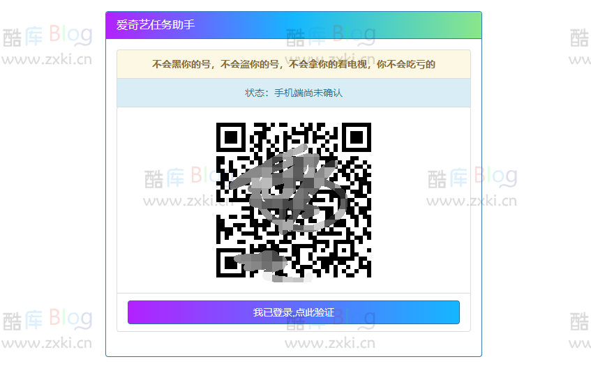 爱奇艺签到助手PHP网站源码 第3张插图