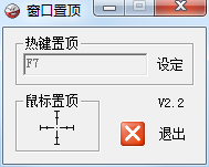 窗口顶置小工具Top microsoft V2.2 第3张插图