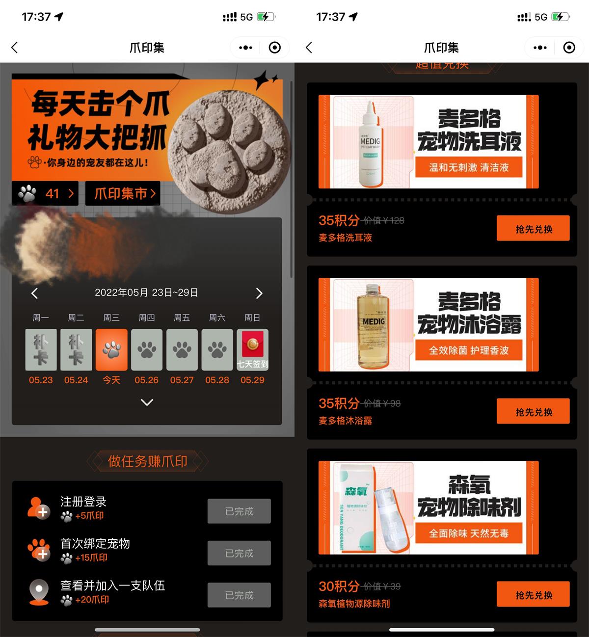 遛遛它做任务0元实物包邮 第3张插图