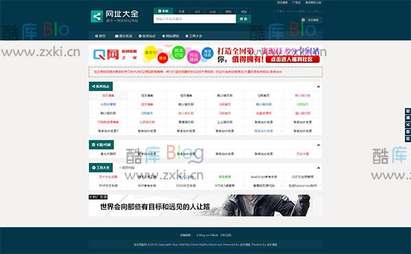Z-BlogPHP米粒网址导航网主题源码模板 第3张插图