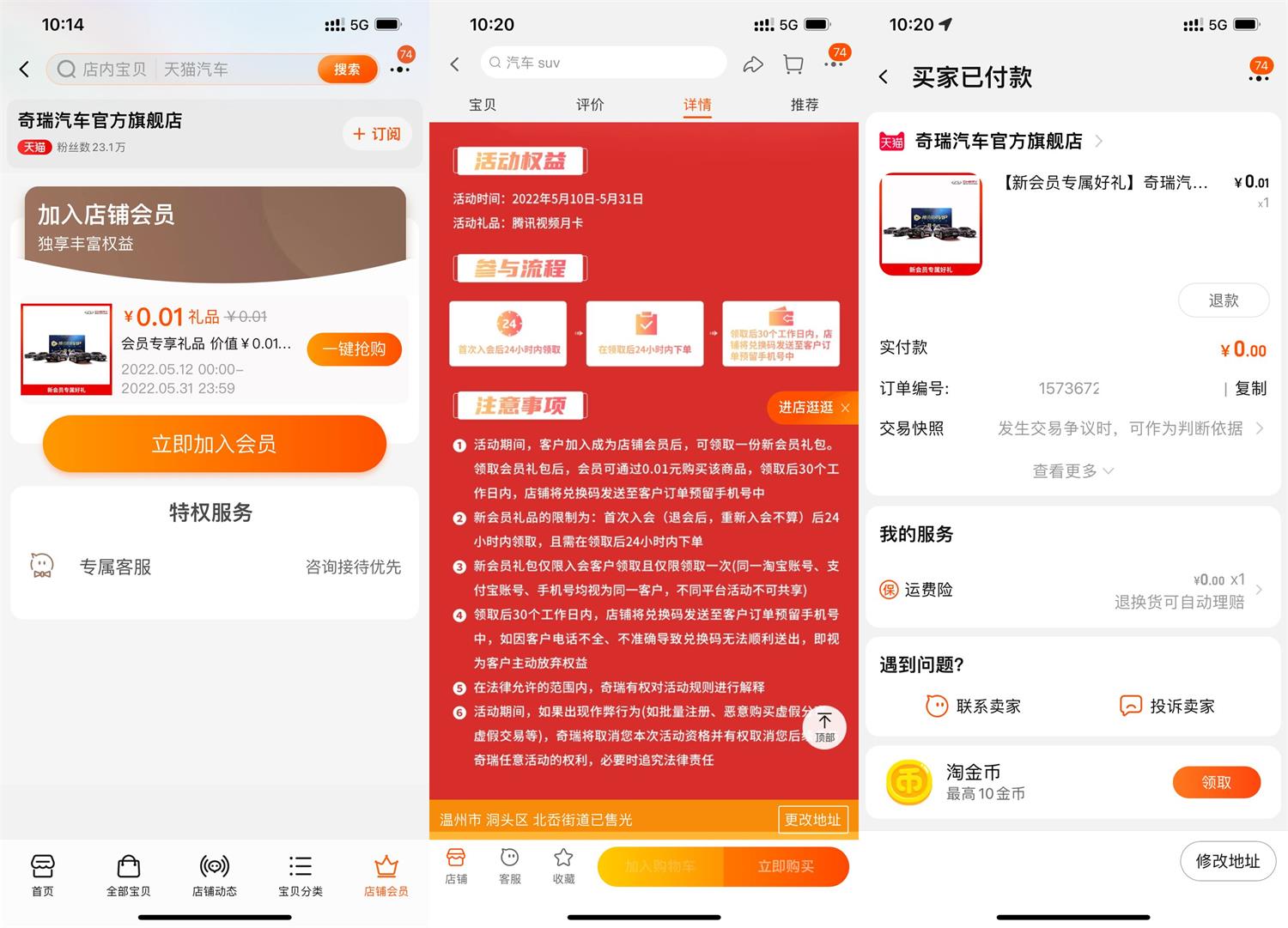 奇瑞入会0.01元领腾讯视频月卡