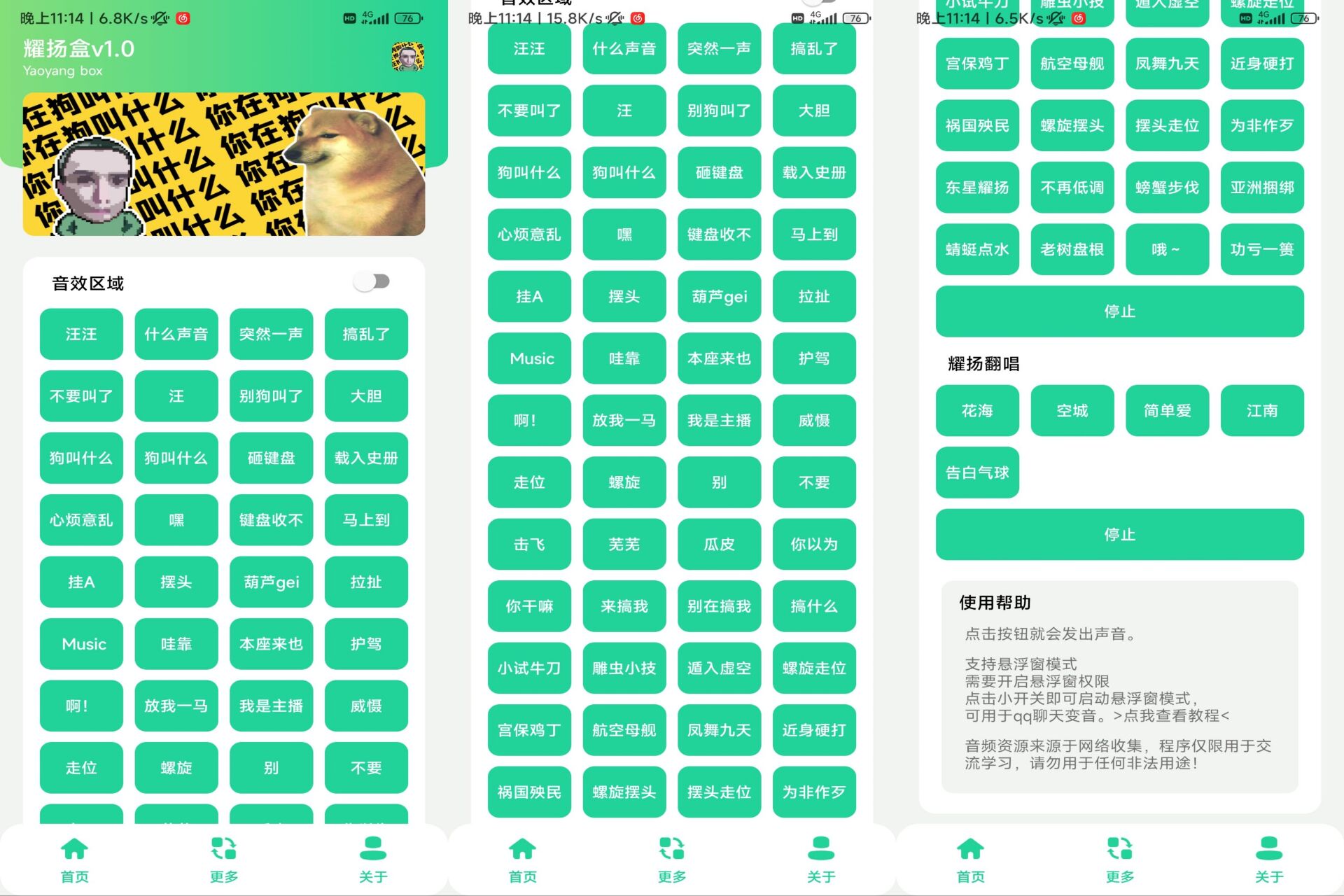 耀扬语音盒 经典语录支持QQ聊天变音 第3张插图