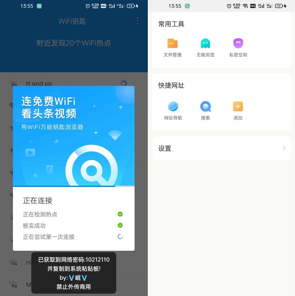 WiFi钥匙v1.0.9 去广告显密码版 安卓最新版免费下载 第5张插图 WiFi钥匙v1.0.9 去广告显密码版 安卓最新版免费下载 第5张插图