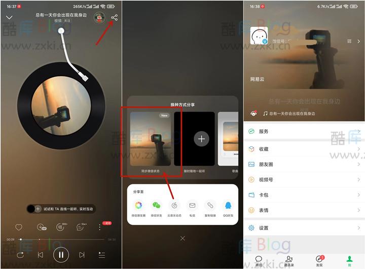 微信状态支持网易云音乐一键分享功能啦 第6张插图