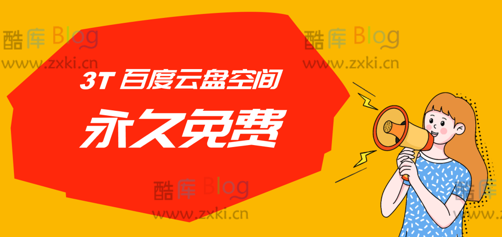 百度网盘扩容2T方法 仅限非会员用户！