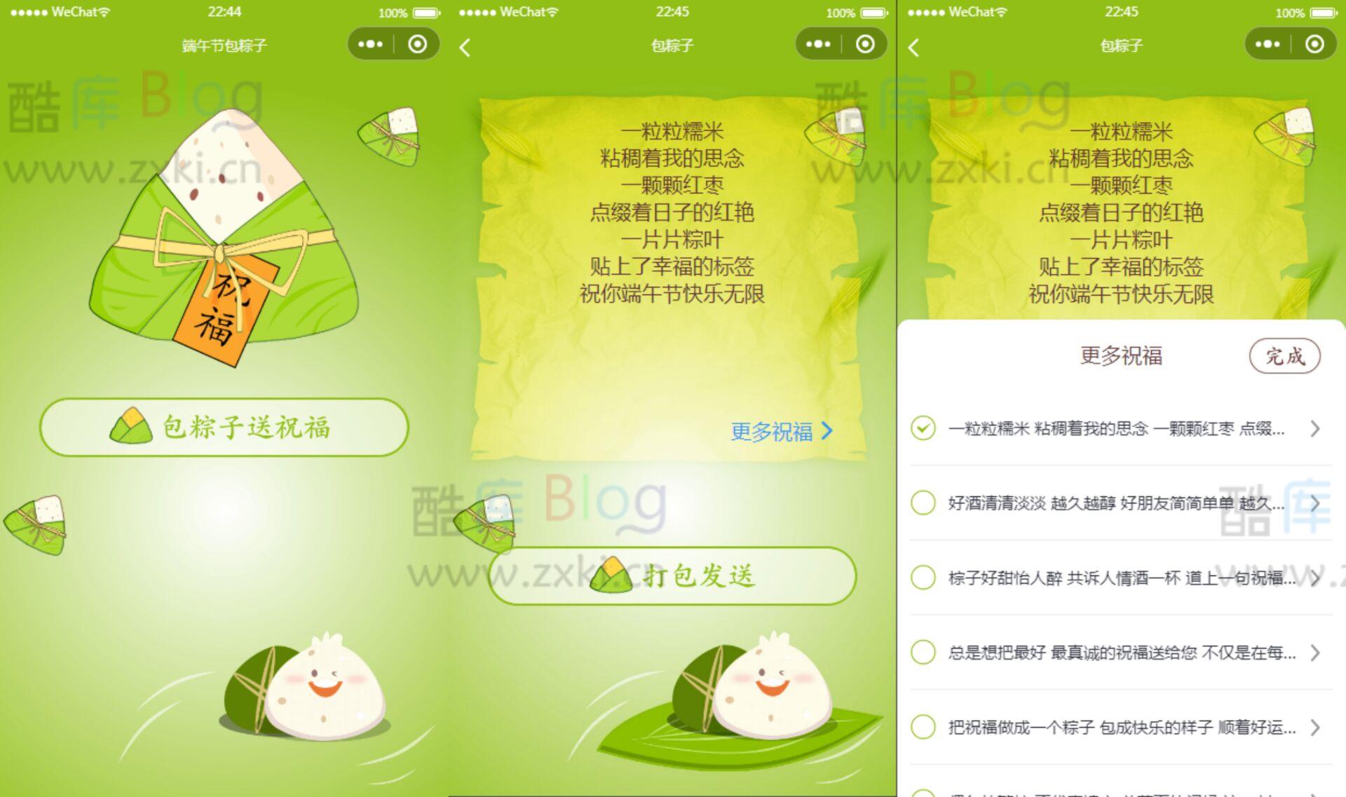 2022端午送祝福语小程序源码+可对接流量主 第5张插图 2022端午送祝福语小程序源码+可对接流量主 第5张插图