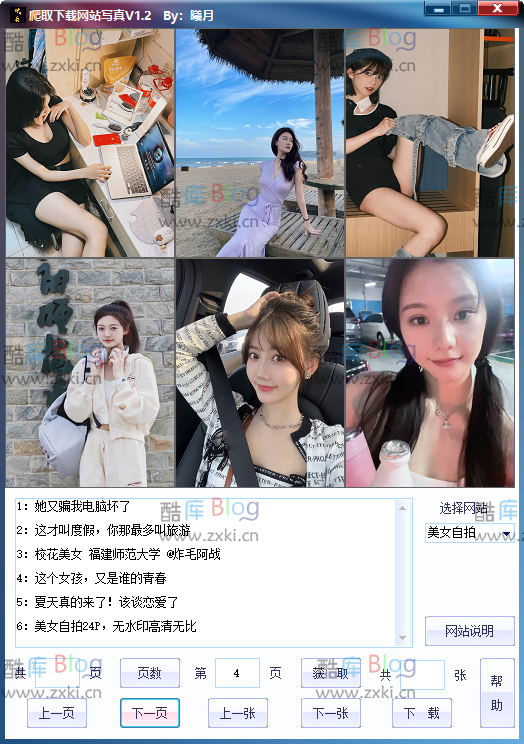 PC美女写真爬取下载绿色免费版下载 第6张插图