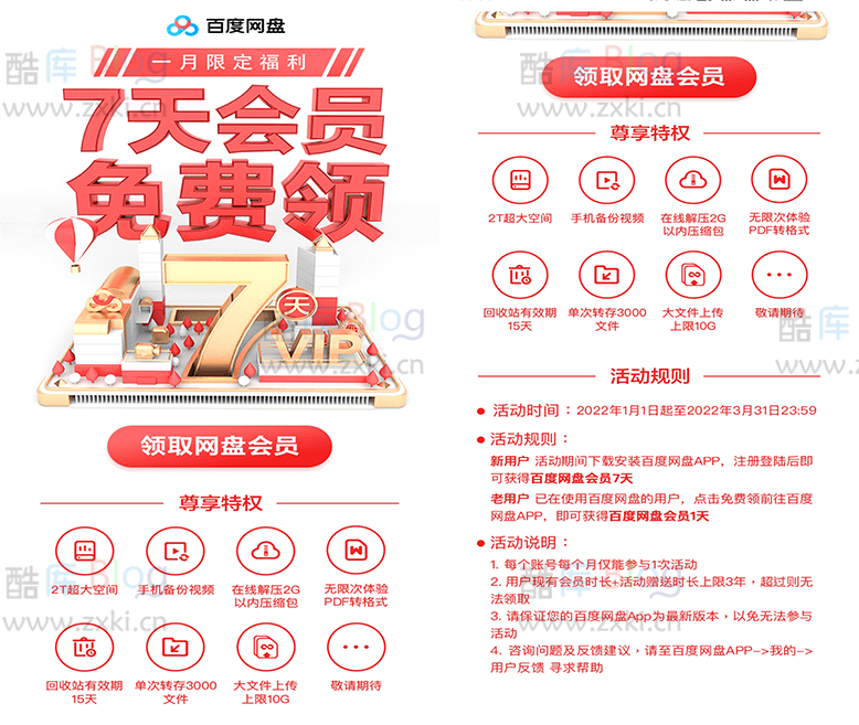 百度网盘扩容2T方法 仅限非会员用户！ 第6张插图