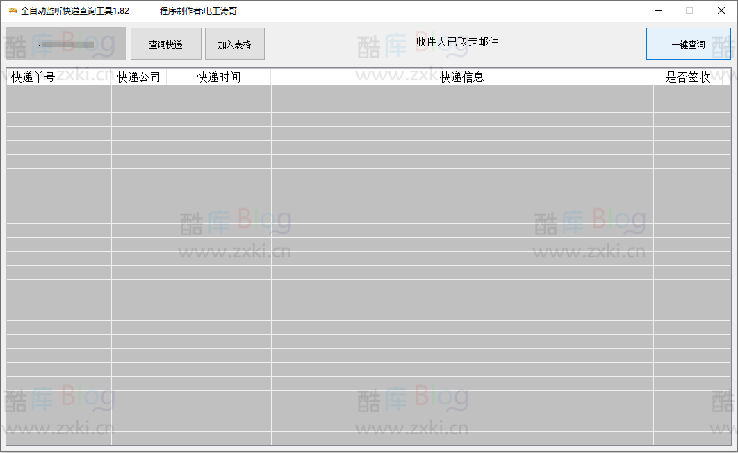 全自动批量查询快递物流信息查询工具v1.82版 第3张插图