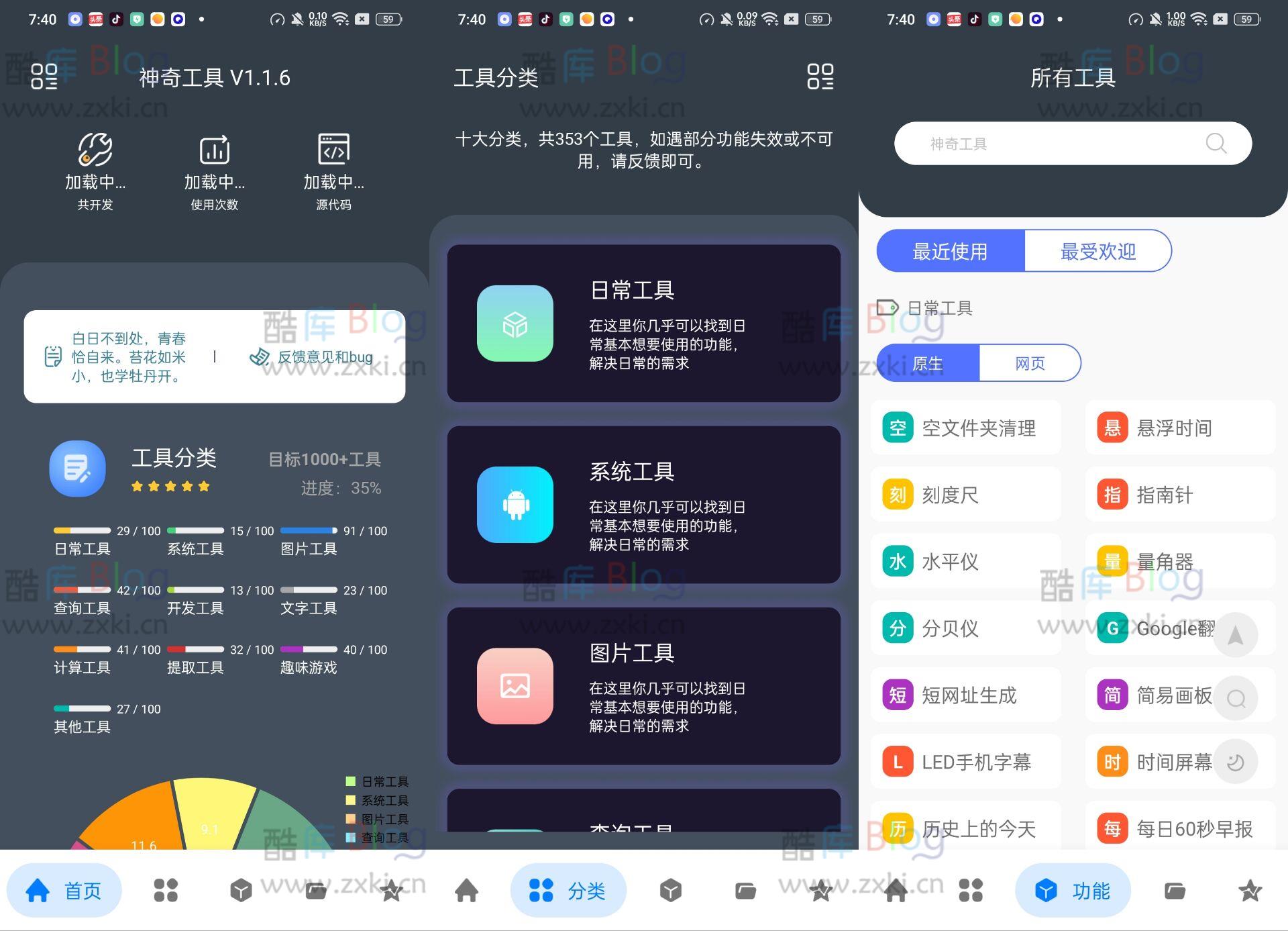 神奇工具箱v1.1.6 无广告版 内含300+小工具 第3张插图