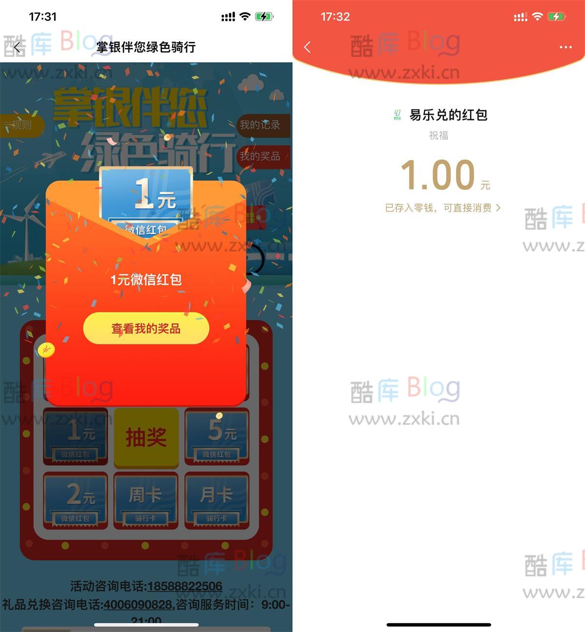 农业银行掌银必中1元红包 第5张插图 农业银行掌银必中1元红包 第5张插图