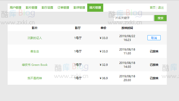电影影院管理系统电影购票系统java项目jsp web项目 第6张插图