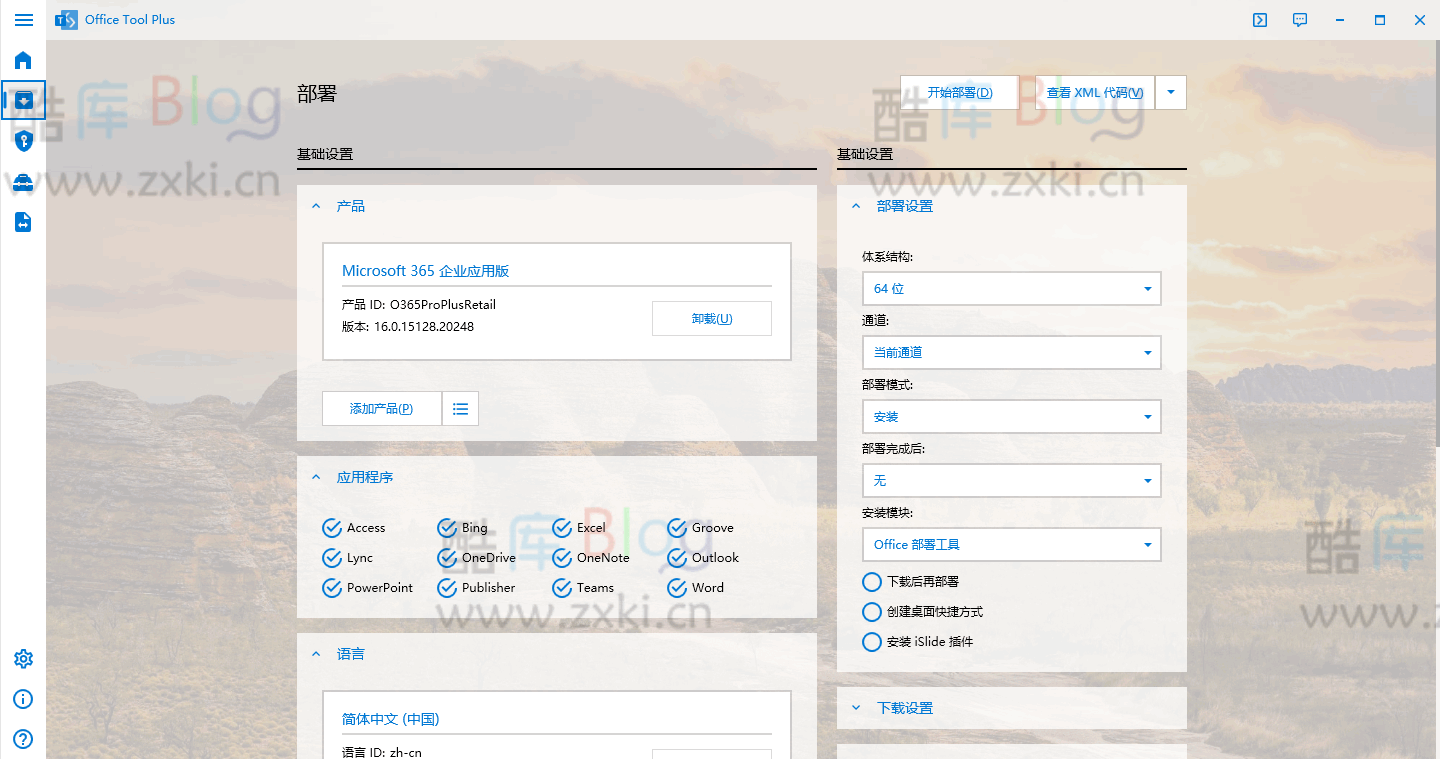Office Tool Plus v9.0.0.0 激活管理工具 第5张插图 Office Tool Plus v9.0.0.0 激活管理工具 第5张插图