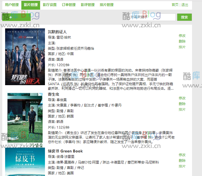 电影影院管理系统电影购票系统java项目jsp web项目 第3张插图