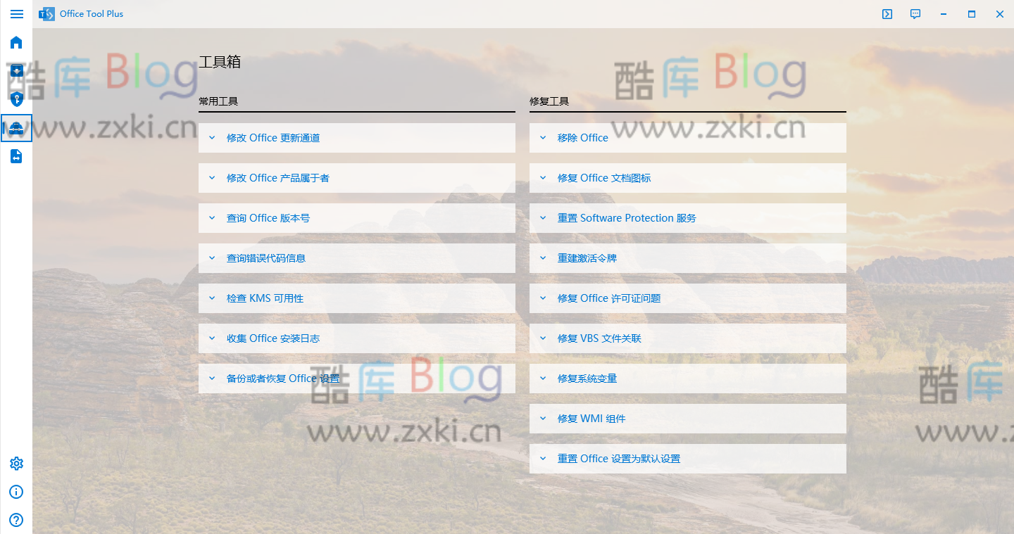 Office Tool Plus v9.0.0.0 激活管理工具 第6张插图 Office Tool Plus v9.0.0.0 激活管理工具 第6张插图